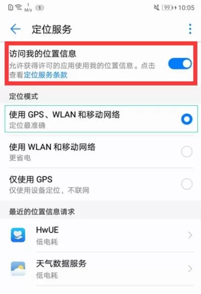 华为mate10中开启定位的具体操作流程