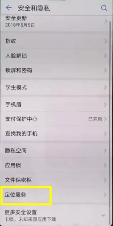 华为mate10中开启定位的具体操作流程