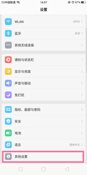 oppor11s中设置按电源键挂断电话的具体操作流程