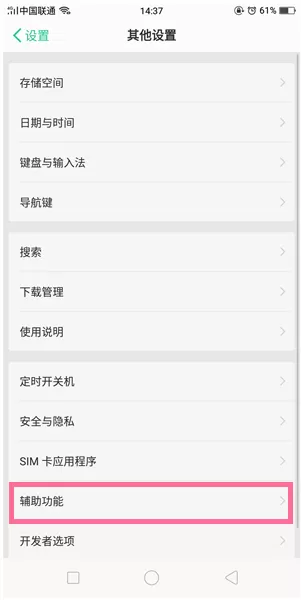 oppor11s中设置按电源键挂断电话的具体操作流程