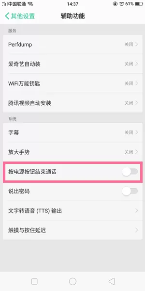 oppor11s中设置按电源键挂断电话的具体操作流程
