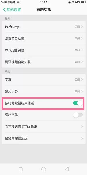 oppor11s中设置按电源键挂断电话的具体操作流程