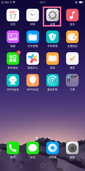 oppor11s中设置按电源键挂断电话的具体操作流程