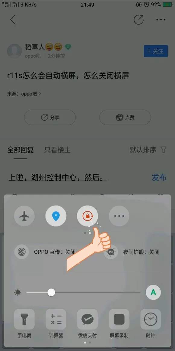 oppor11s中关掉自动横屏的具体方法介绍