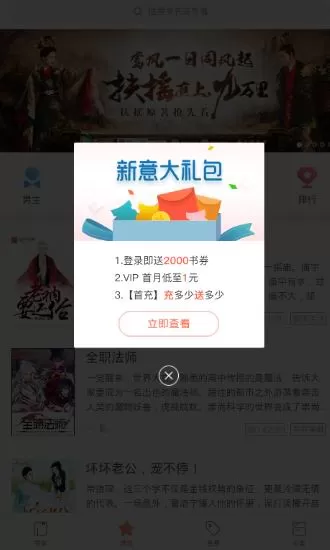 宜搜小说app中免费看小说的具体操作流程