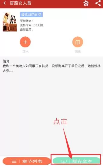 手机笔趣阁中找到小说缓存位置的具体方法