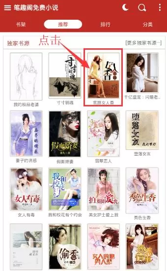 手机笔趣阁中找到小说缓存位置的具体方法