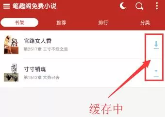 手机笔趣阁中找到小说缓存位置的具体方法