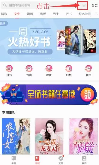 掌阅app中使用找书功能的详细操作方法