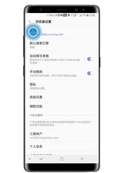 三星note9中更换浏览器主页的操作步骤