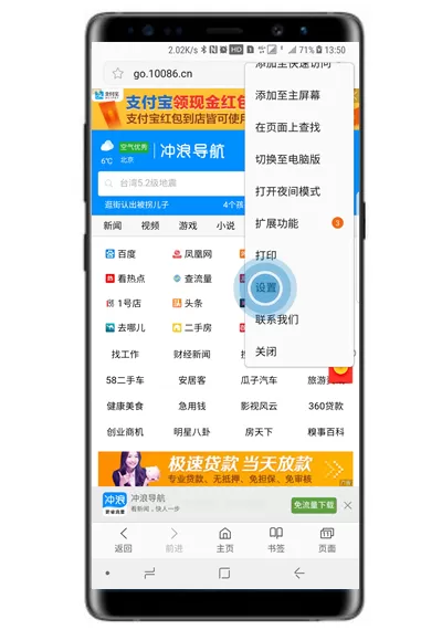 三星note9中更换浏览器主页的操作步骤