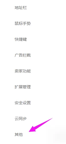 UC浏览器字体模糊的详细处理过程