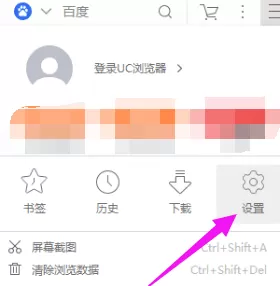 UC浏览器字体模糊的详细处理过程