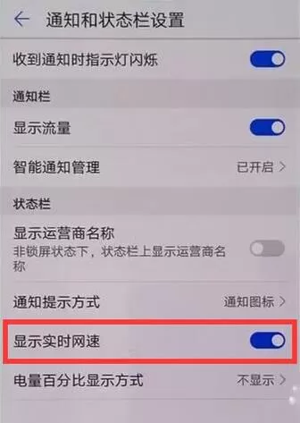华为畅享7s中设置显示网速的操作流程