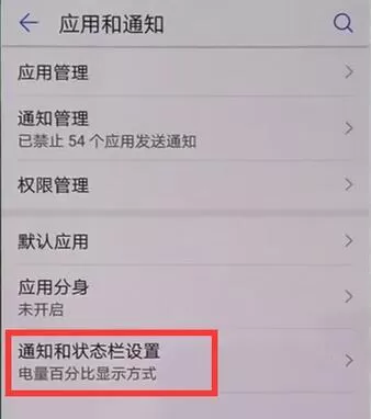 华为畅享7s中设置显示网速的操作流程