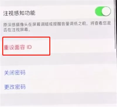 iphonex使用面容id的操作教程