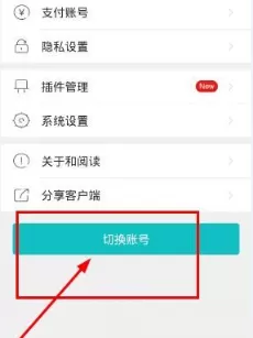 咪咕阅读中切换账号的具体操作过程