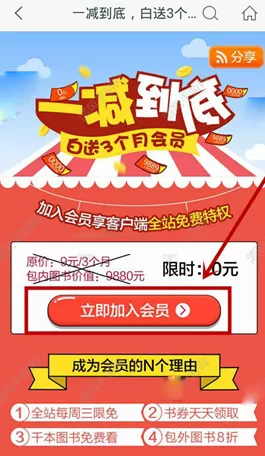 咪咕阅读app中开通会员的具体操作流程介绍