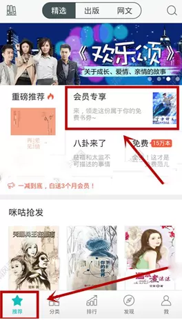 咪咕阅读app中开通会员的具体操作流程介绍