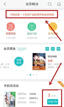 咪咕阅读app中开通会员的具体操作流程介绍