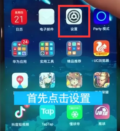 荣耀play将翻转静音打开的图文步骤