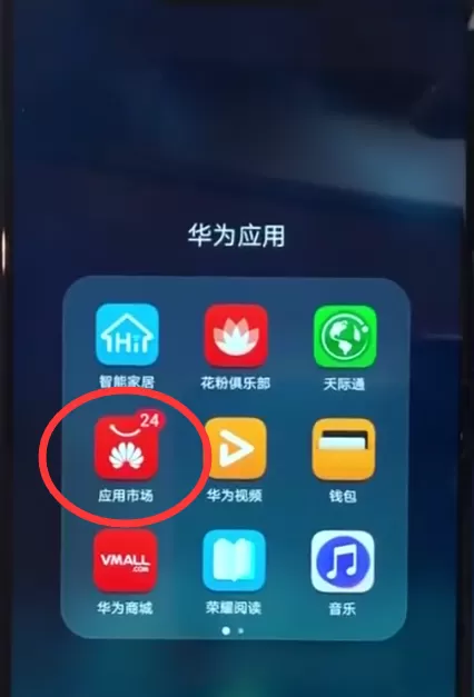 在荣耀play里下载软件的操作过程