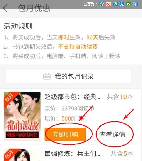 2345阅读王包月的具体操作过程介绍