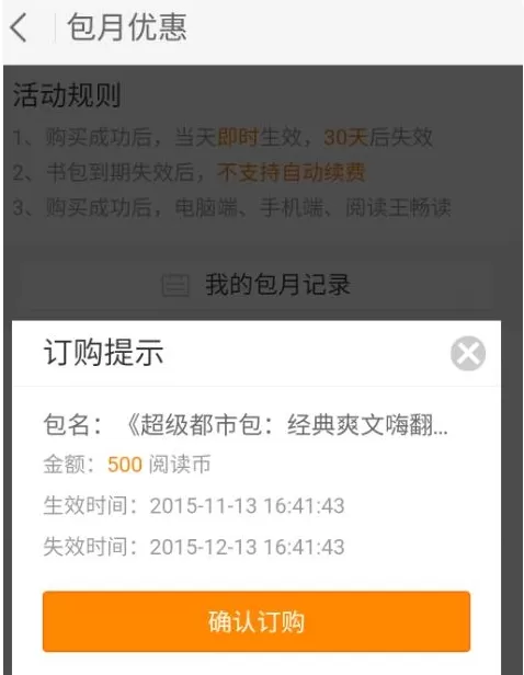2345阅读王包月的具体操作过程介绍