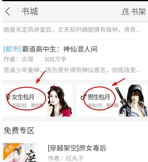 2345阅读王包月的具体操作过程介绍