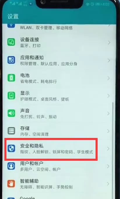 使用荣耀play进行定位的简单教程