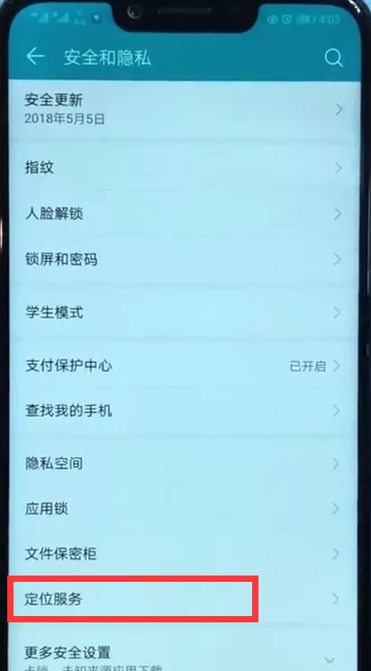 使用荣耀play进行定位的简单教程