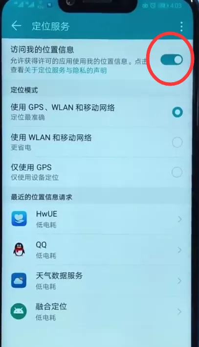 使用荣耀play进行定位的简单教程