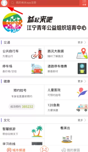 我的南京APP绑定支付宝的详细操作