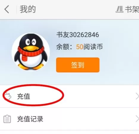 2345阅读王中开通vip的具体操作方法介绍