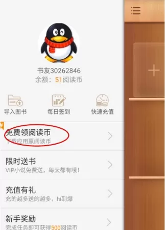 2345阅读王中免费领取阅读币的具体操作方法
