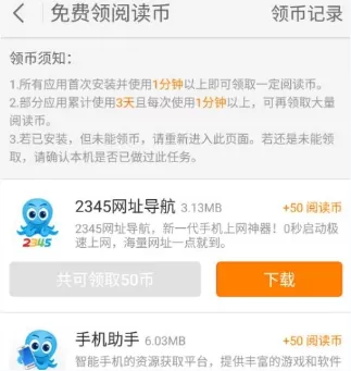 2345阅读王中免费领取阅读币的具体操作方法