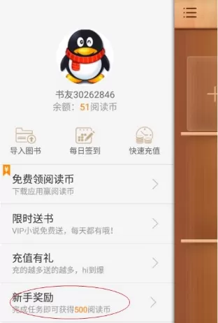2345阅读王中免费领取阅读币的具体操作方法