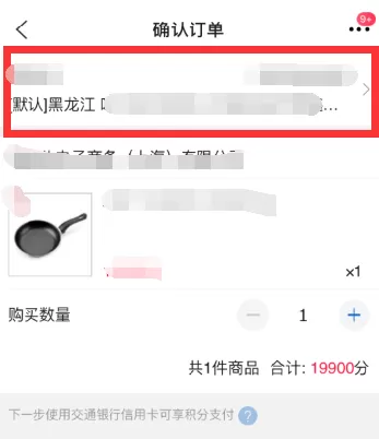 交通银行APP使用积分兑换礼品的详细操作
