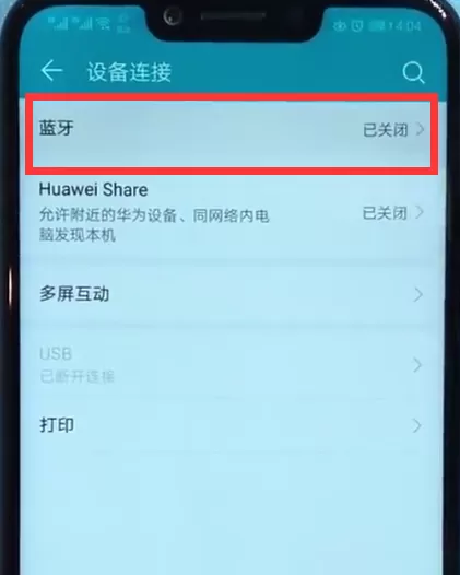 荣耀play连接蓝牙的操作过程