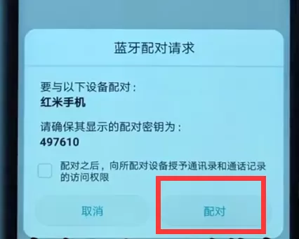 荣耀play连接蓝牙的操作过程