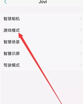 vivo nex设置游戏勿扰模式的简单操作