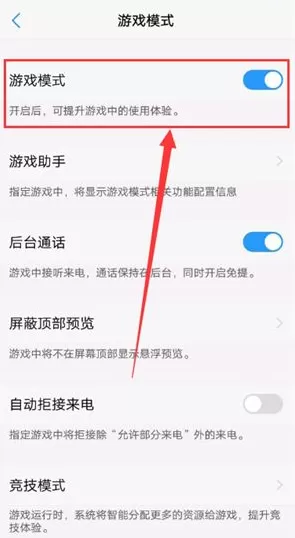vivo nex设置游戏勿扰模式的简单操作