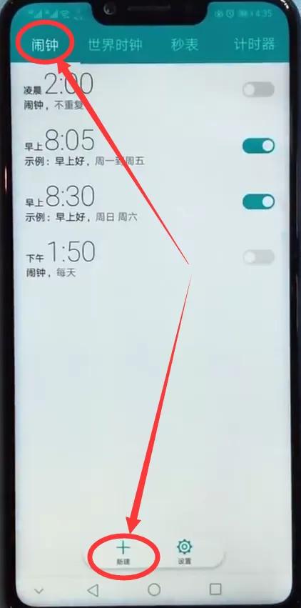 荣耀play设置闹钟的图文教程