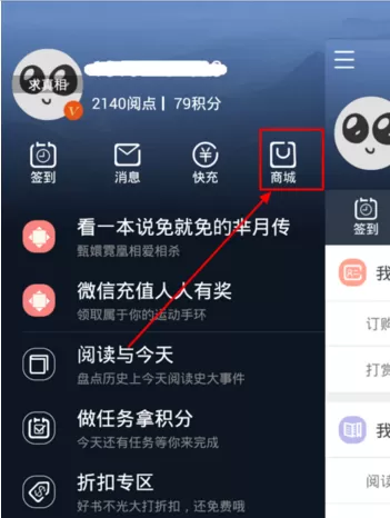 天翼阅读中兑换电信流量的详细操作流
