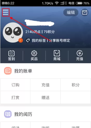 天翼阅读中兑换电信流量的详细操作流