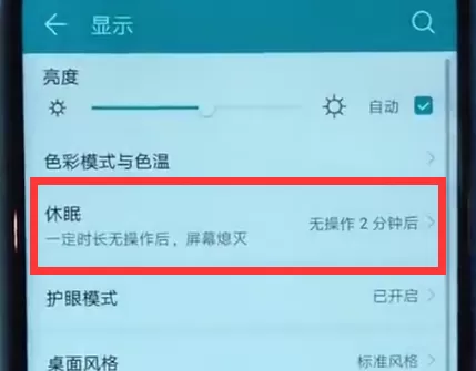 荣耀play设置屏幕常亮的操作过程