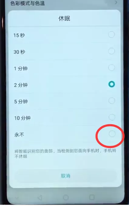 荣耀play设置屏幕常亮的操作过程
