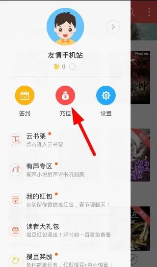 搜狗阅读中充值搜豆的具体流程介绍