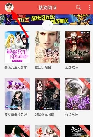 搜狗阅读中充值搜豆的具体流程介绍
