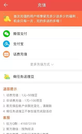 搜狗阅读中充值搜豆的具体流程介绍